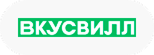 Вкусвилл